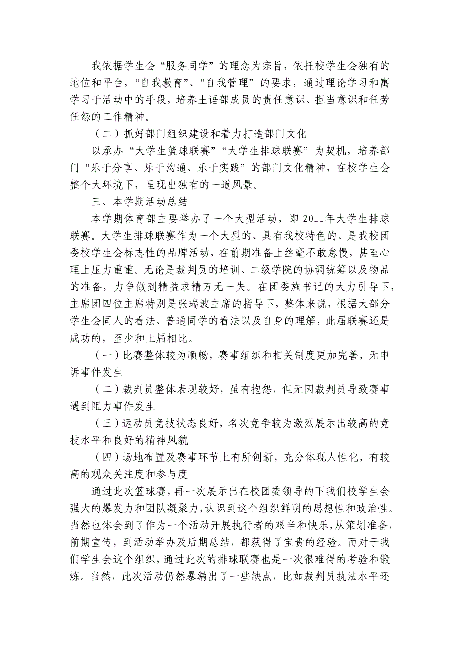 体育部2022-2024-2025年度述职报告工作总结范文（28篇）_第4页