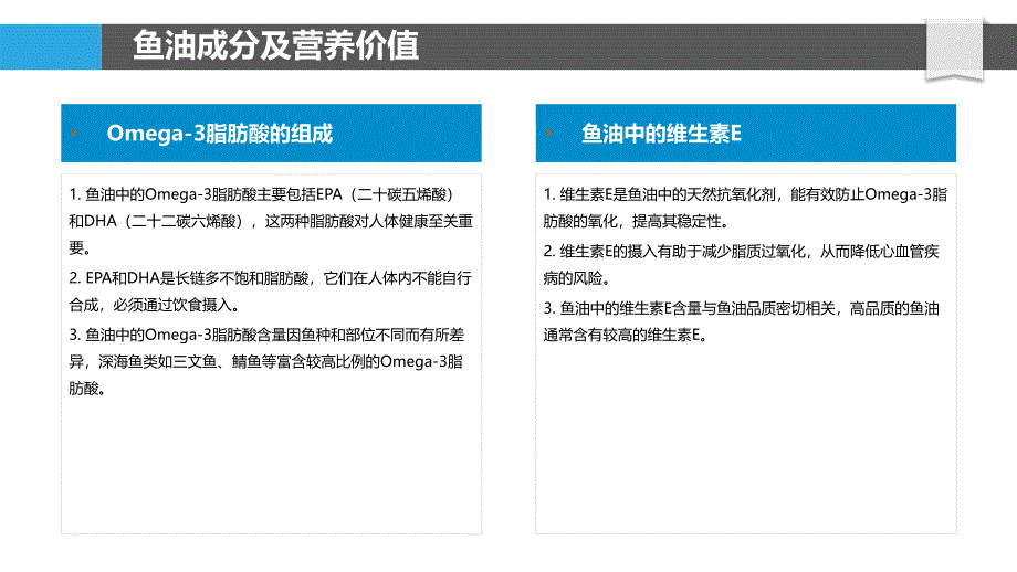 鱼油在营养补充中的应用-洞察分析_第4页