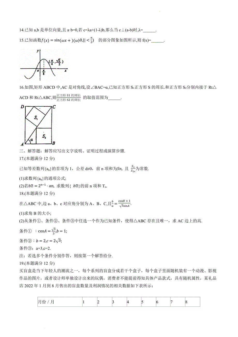 四川省德阳市高中2022-2023学年高三上学期第一次诊断考试理科数学含答案_第3页