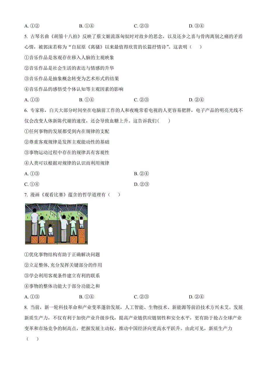 四川省泸州市泸县普通高中共同体2024-2025学年高二上学期11月期中联考政治 Word版无答案_第2页