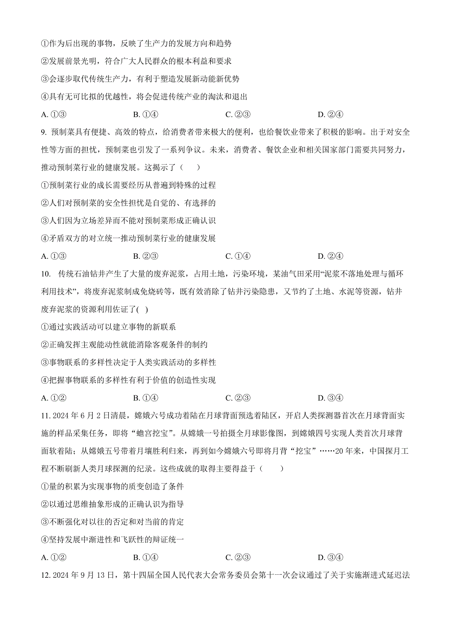 四川省泸州市泸县普通高中共同体2024-2025学年高二上学期11月期中联考政治 Word版无答案_第3页