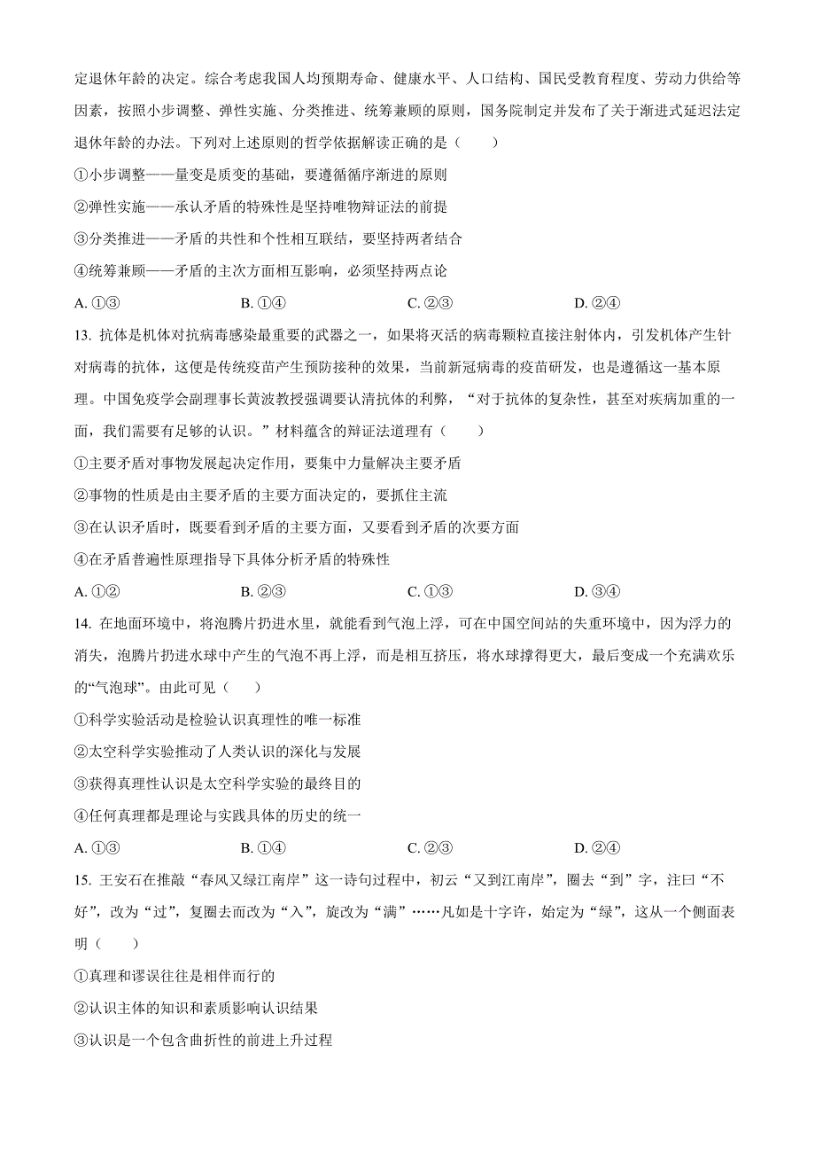 四川省泸州市泸县普通高中共同体2024-2025学年高二上学期11月期中联考政治 Word版无答案_第4页