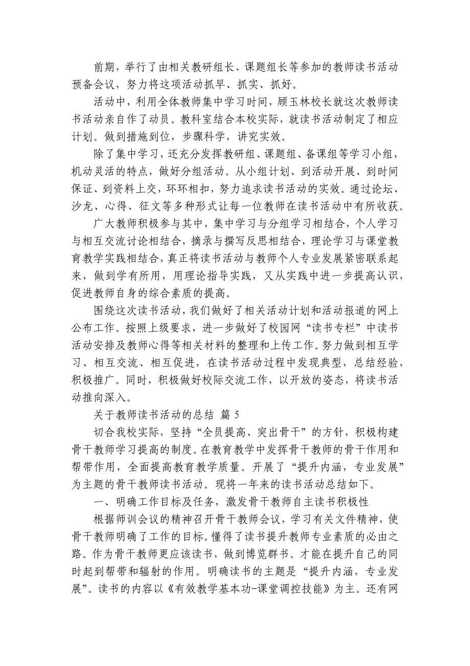 关于教师读书活动的总结（29篇）_第5页