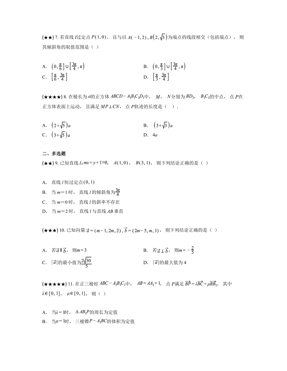 2024—2025学年浙江省绍兴市高级中学高二上学期模块质量调测（10月）数学试卷_第2页