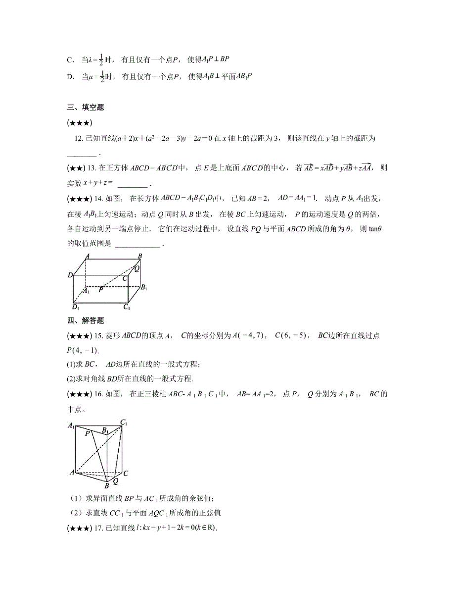 2024—2025学年浙江省绍兴市高级中学高二上学期模块质量调测（10月）数学试卷_第3页