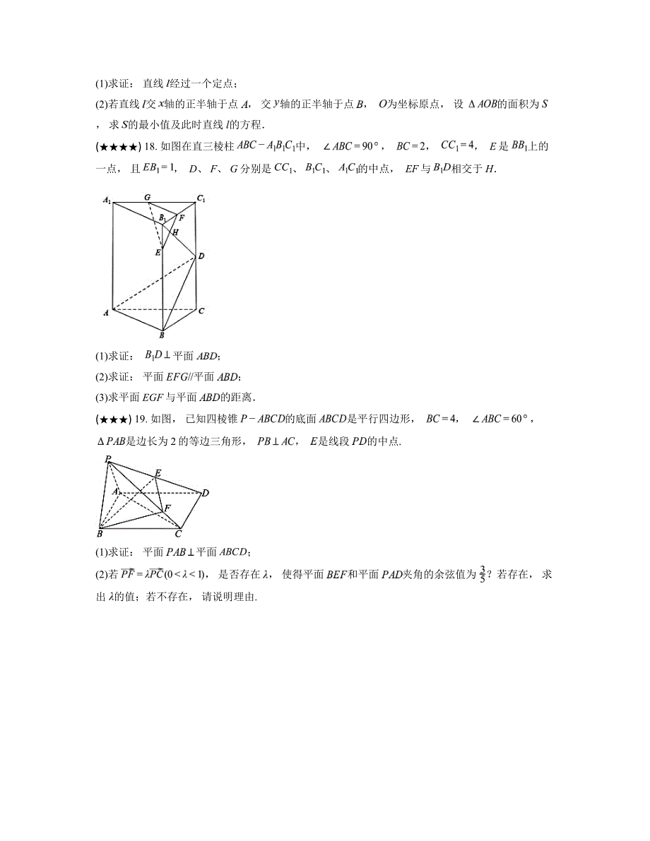 2024—2025学年浙江省绍兴市高级中学高二上学期模块质量调测（10月）数学试卷_第4页