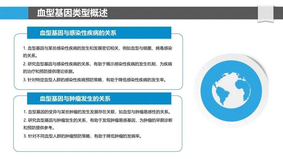 血型基因与疾病关系研究-洞察分析_第5页