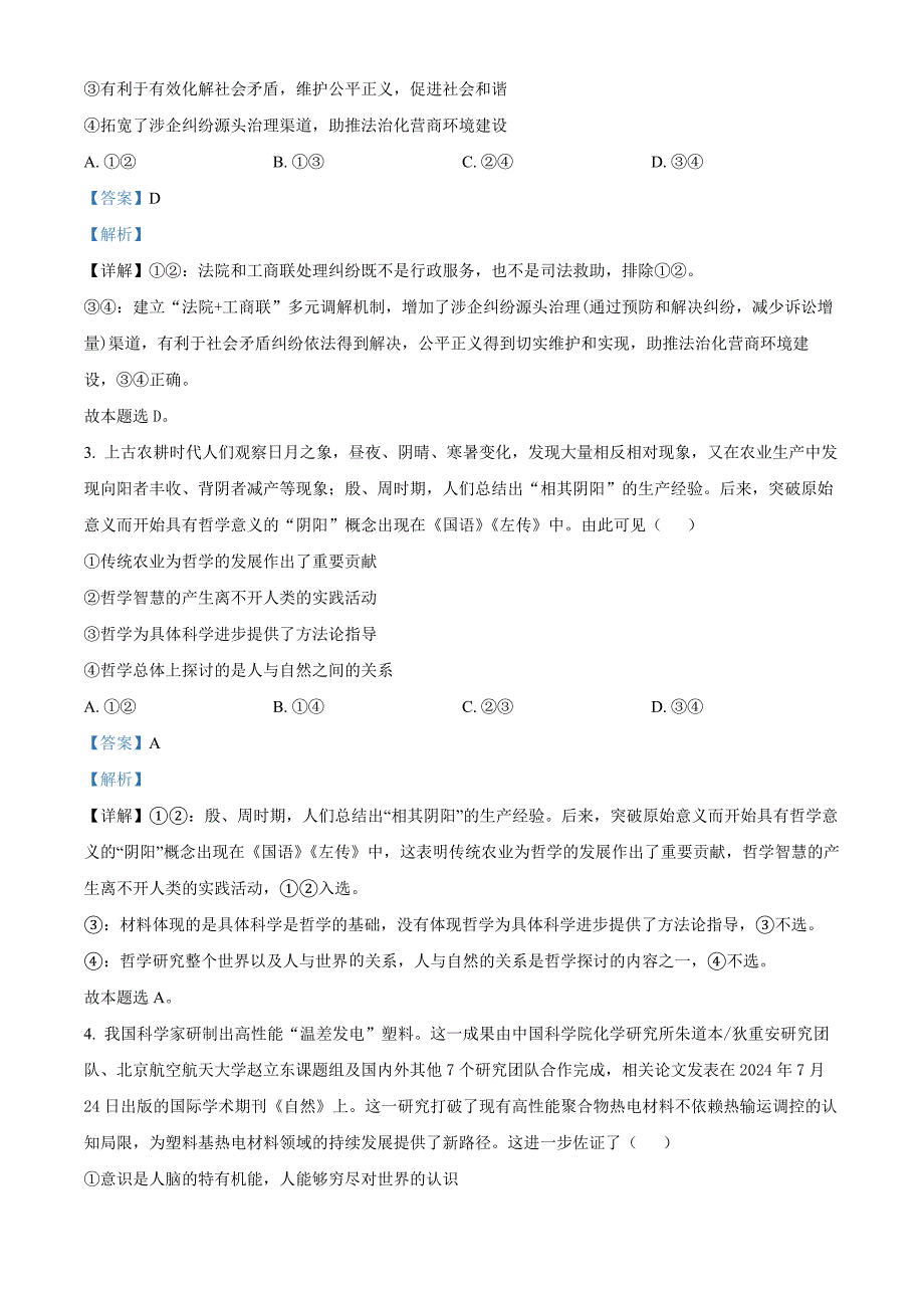 陕西省汉中市2024-2025学年高二上学期11月期中校际联考政治Word版含解析_第2页