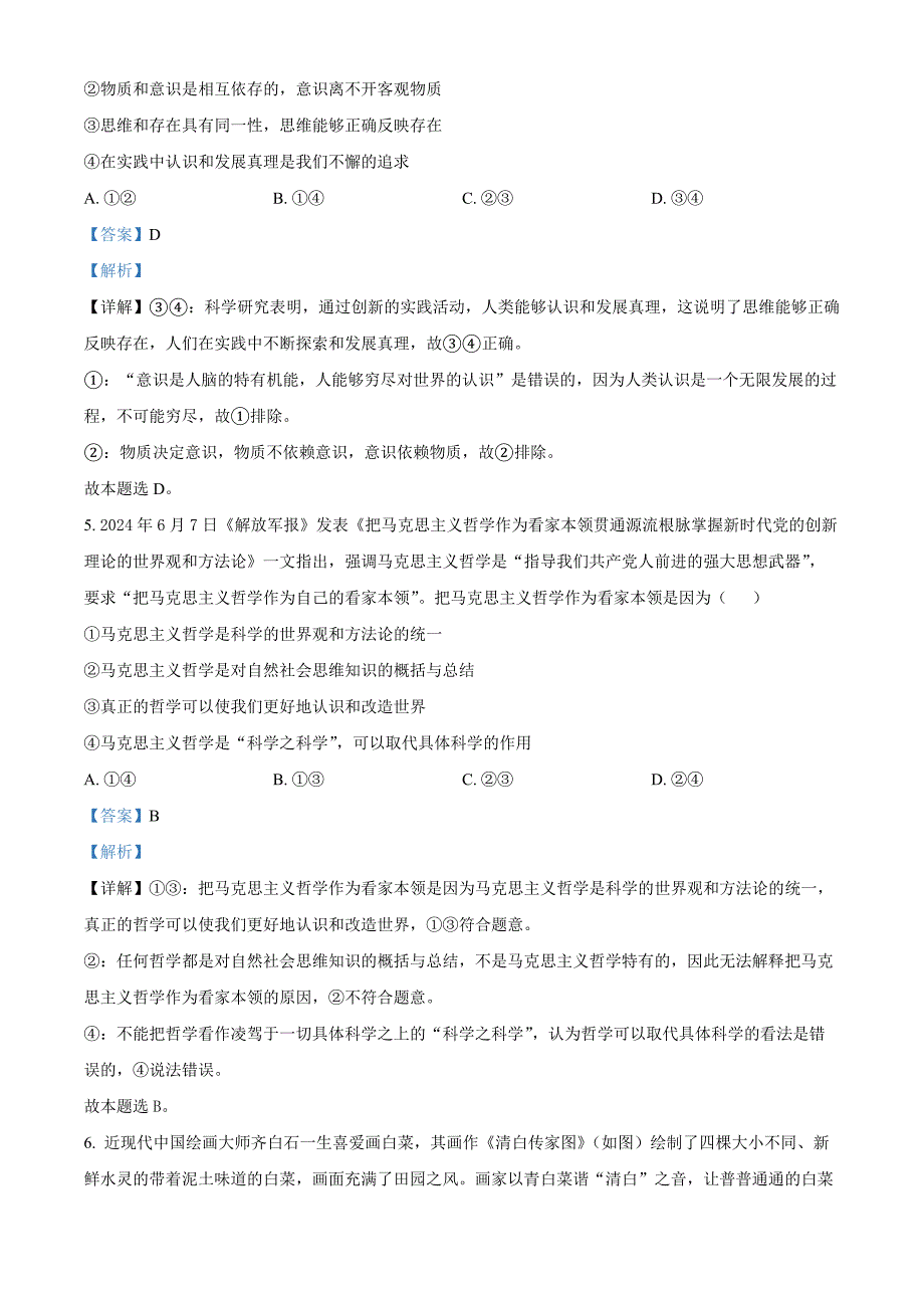 陕西省汉中市2024-2025学年高二上学期11月期中校际联考政治Word版含解析_第3页