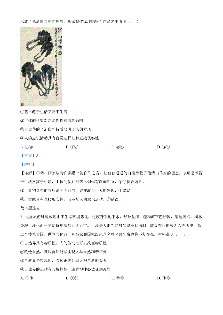 陕西省汉中市2024-2025学年高二上学期11月期中校际联考政治Word版含解析_第4页