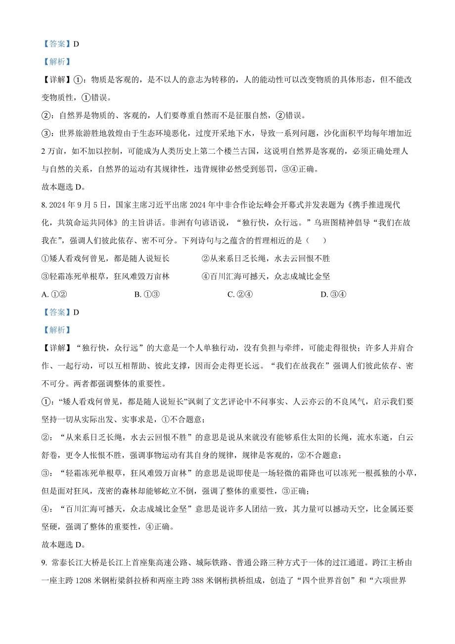 陕西省汉中市2024-2025学年高二上学期11月期中校际联考政治Word版含解析_第5页