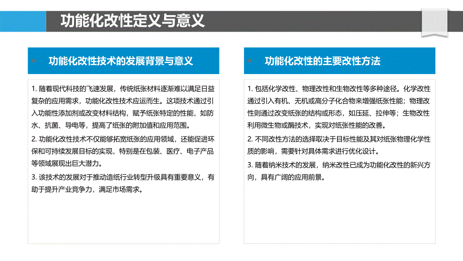 纸张功能化改性技术-洞察分析_第4页