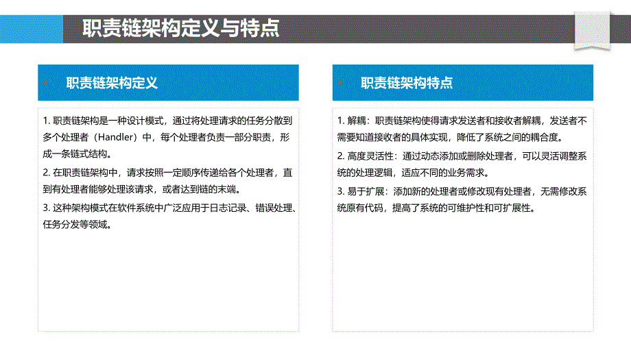 高效职责链架构设计-洞察分析_第4页