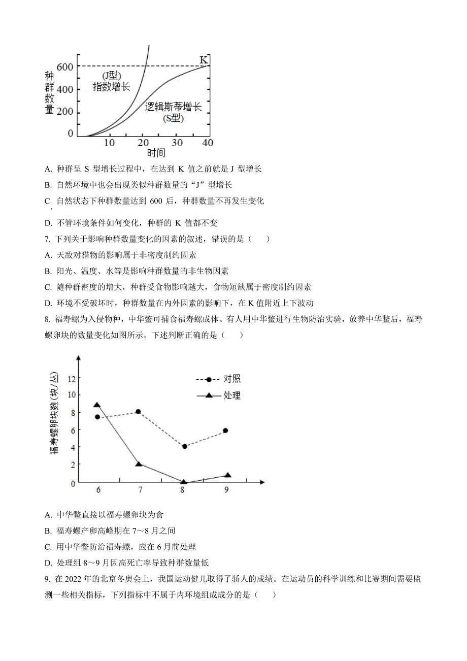 黑龙江省哈尔滨市九中2022-2023学年高二上学期12月阶段检测 生物 Word版_第2页