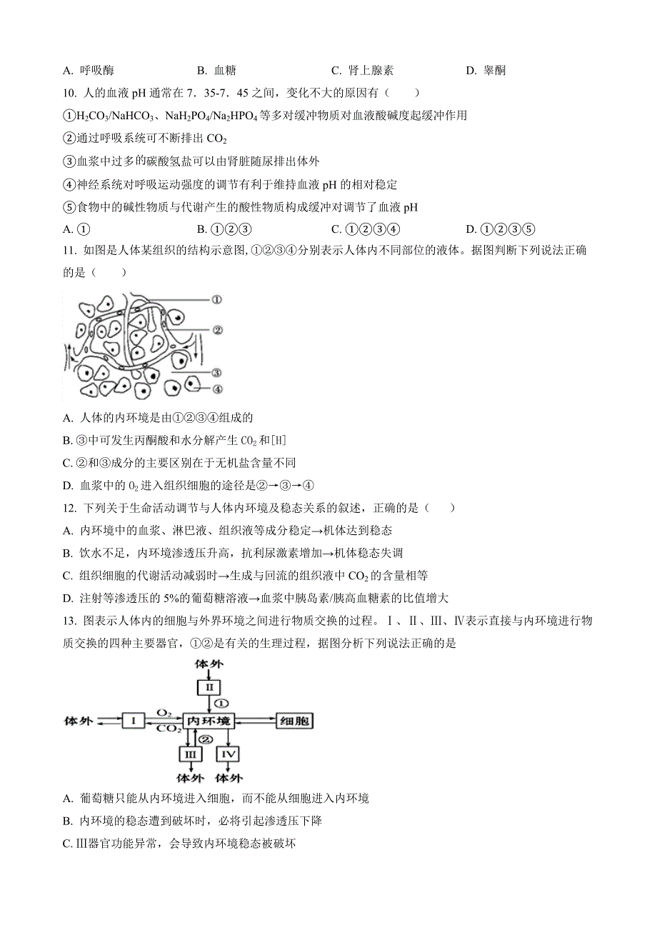 黑龙江省哈尔滨市九中2022-2023学年高二上学期12月阶段检测 生物 Word版_第3页