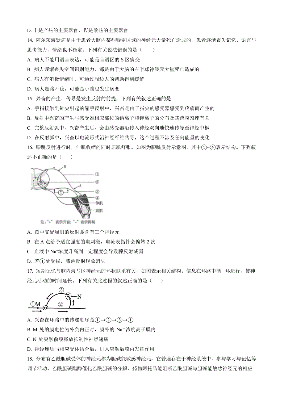 黑龙江省哈尔滨市九中2022-2023学年高二上学期12月阶段检测 生物 Word版_第4页