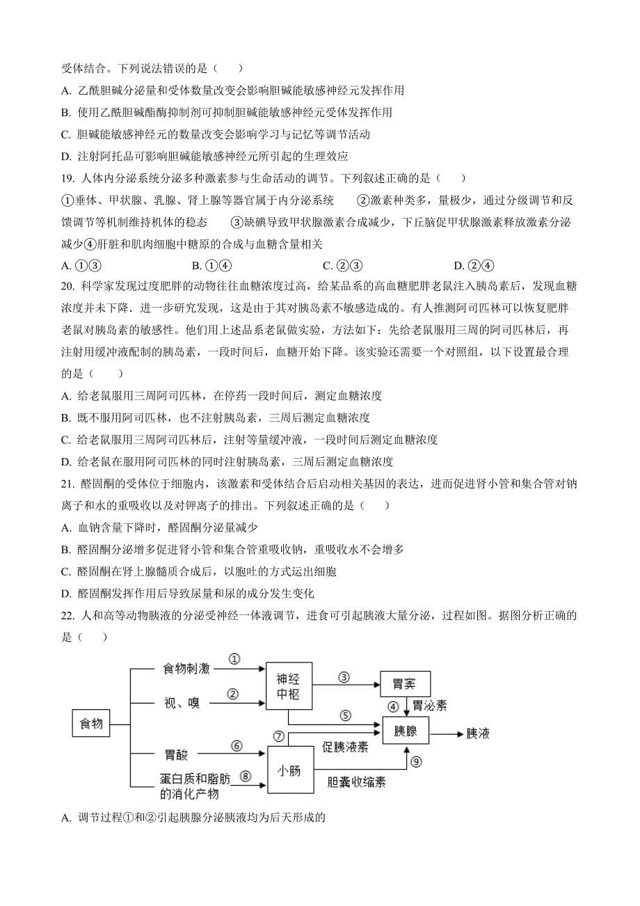 黑龙江省哈尔滨市九中2022-2023学年高二上学期12月阶段检测 生物 Word版_第5页