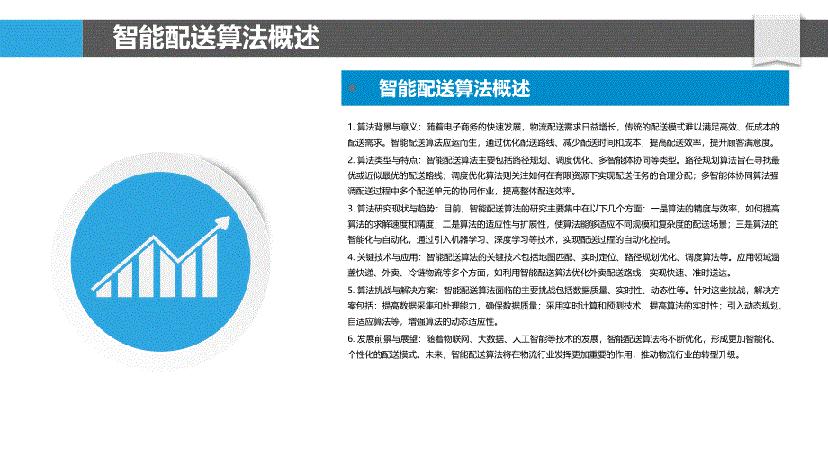 智能配送路线规划算法-洞察分析_第4页