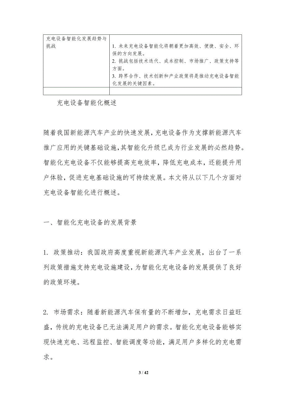 充电设备智能化升级-洞察分析_第3页