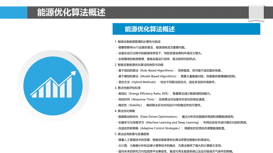 智能设备能源优化算法-洞察分析_第4页