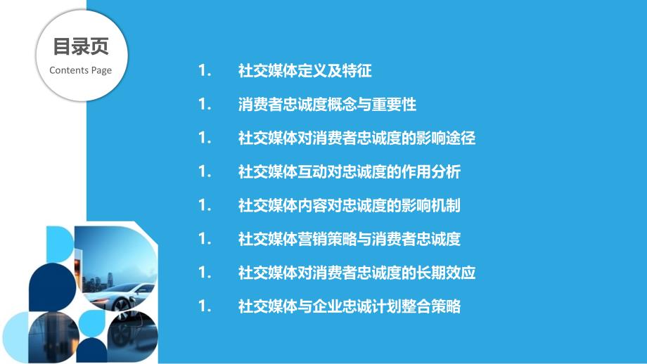 社交媒体对消费者忠诚度的作用机制-洞察分析_第2页