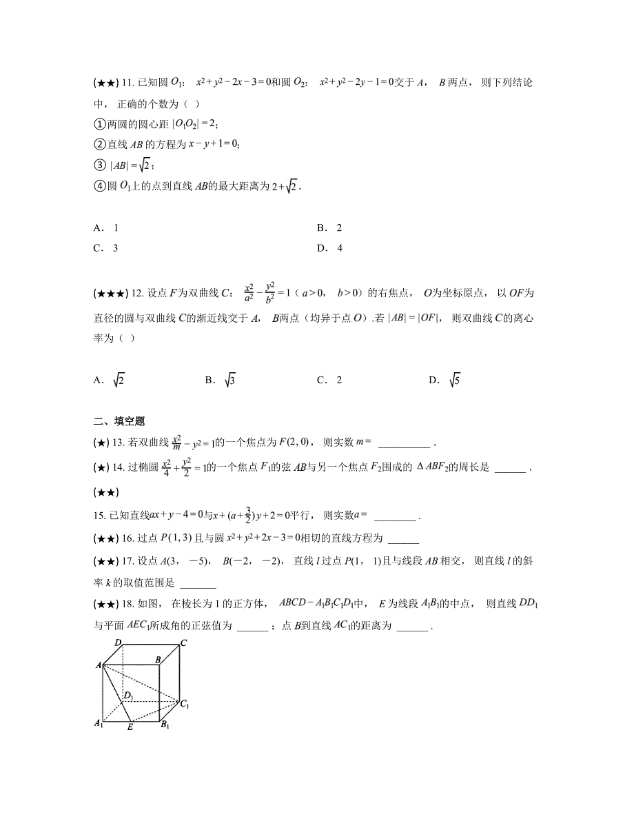 2024—2025学年天津市滨海新区大港油田第三中学高二上学期期中考试数学试卷_第3页