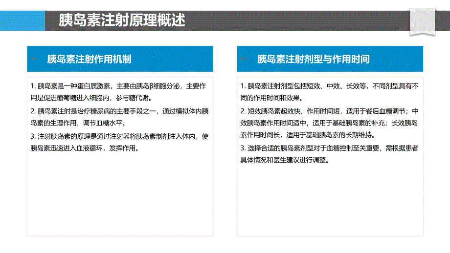 胰岛素注射剂量与血糖控制-洞察分析_第4页