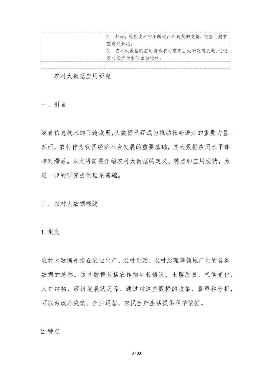 农村大数据应用研究-洞察分析_第3页