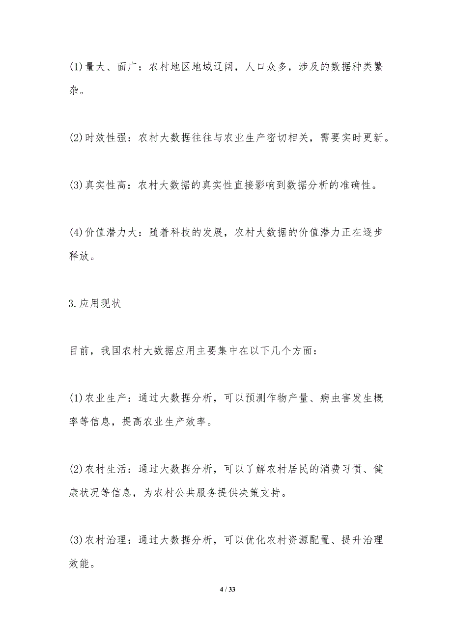 农村大数据应用研究-洞察分析_第4页