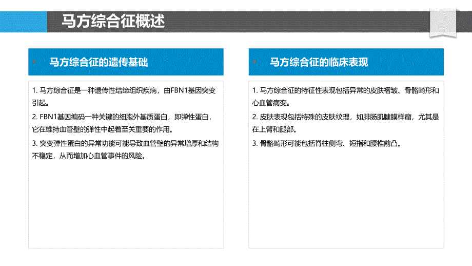 马方综合征生物标志物开发-洞察分析_第4页