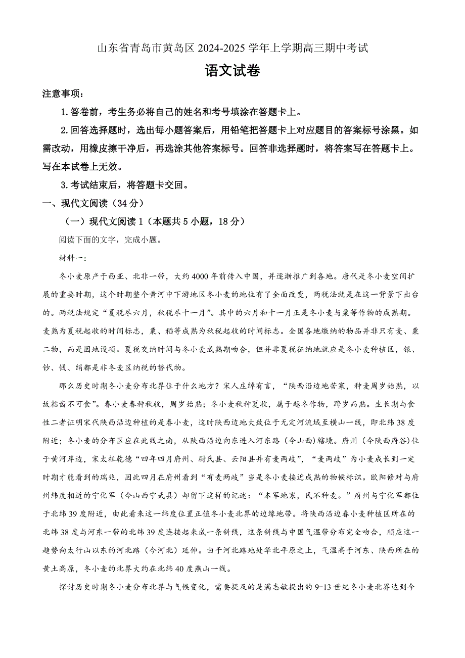 山东省青岛市黄岛区22025届高三上学期11月期中考试语文Word版_第1页