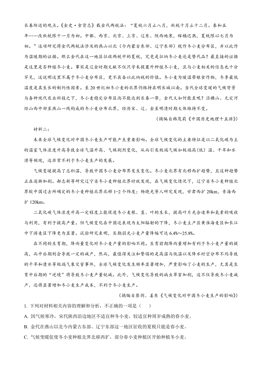 山东省青岛市黄岛区22025届高三上学期11月期中考试语文Word版_第2页