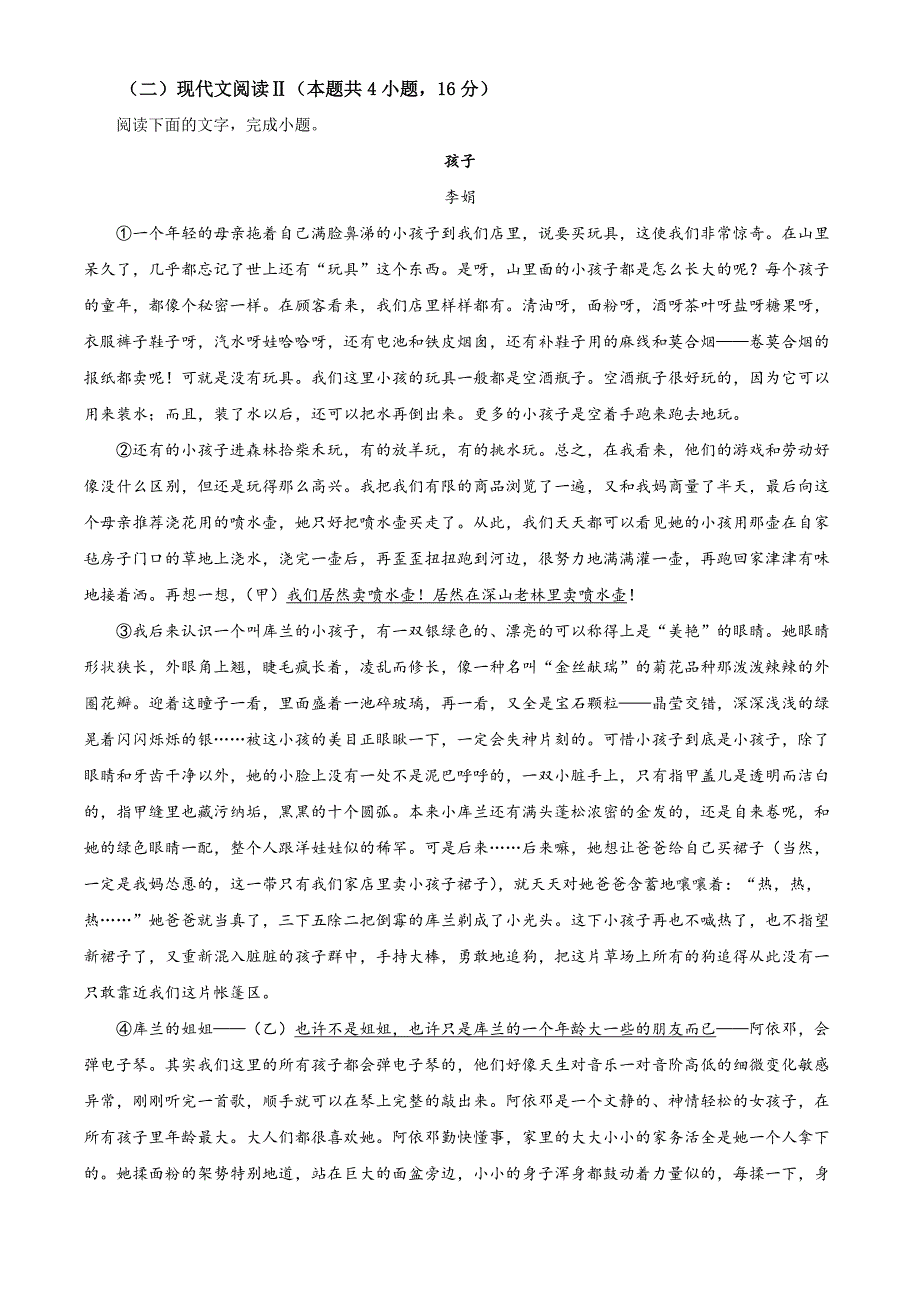 山东省青岛市黄岛区22025届高三上学期11月期中考试语文Word版_第4页