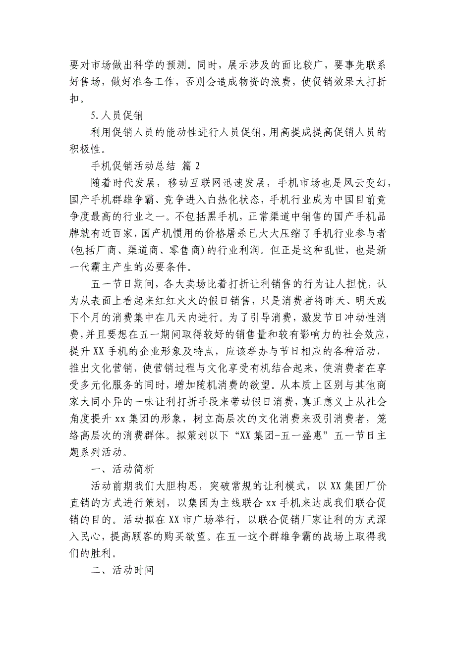 手机促销活动总结（15篇）_第2页