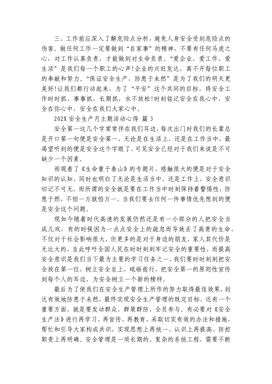 2024-2025安全生产月主题活动心得（19篇）_第3页