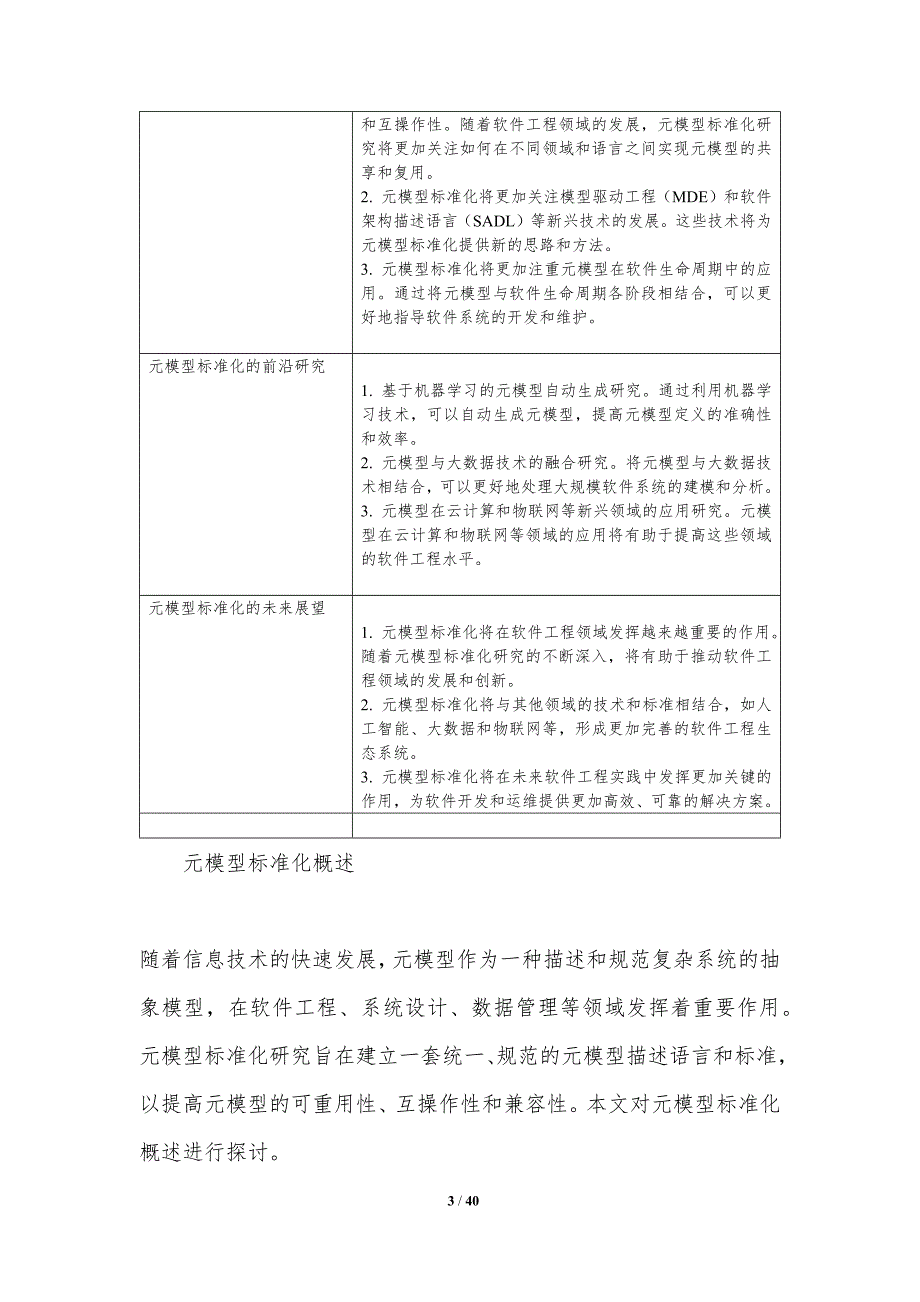 元模型标准化研究-洞察分析_第3页