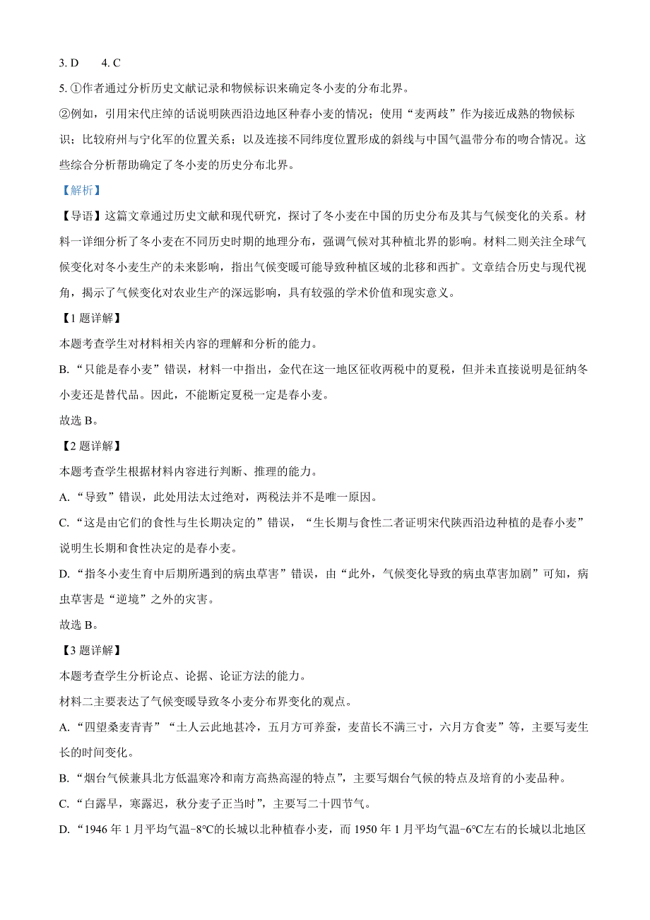 山东省青岛市黄岛区22025届高三上学期11月期中考试语文word版含解析_第4页