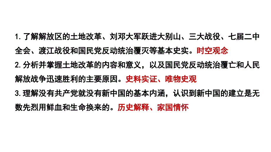 历史部编版八年级上册第24课人民解放战争的胜利（共24张ppt）_第3页