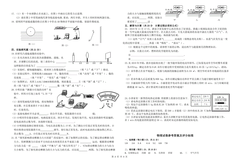 甘肃省酒泉市玉门市 九年级下学期“研课标读教材”学业质量监测物理试题（一）_第2页