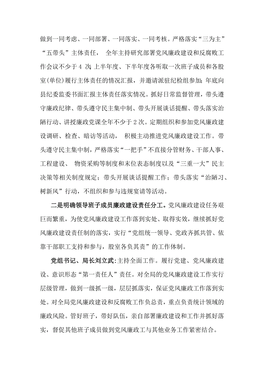 5篇党风廉政建设工作计划2025年_第2页