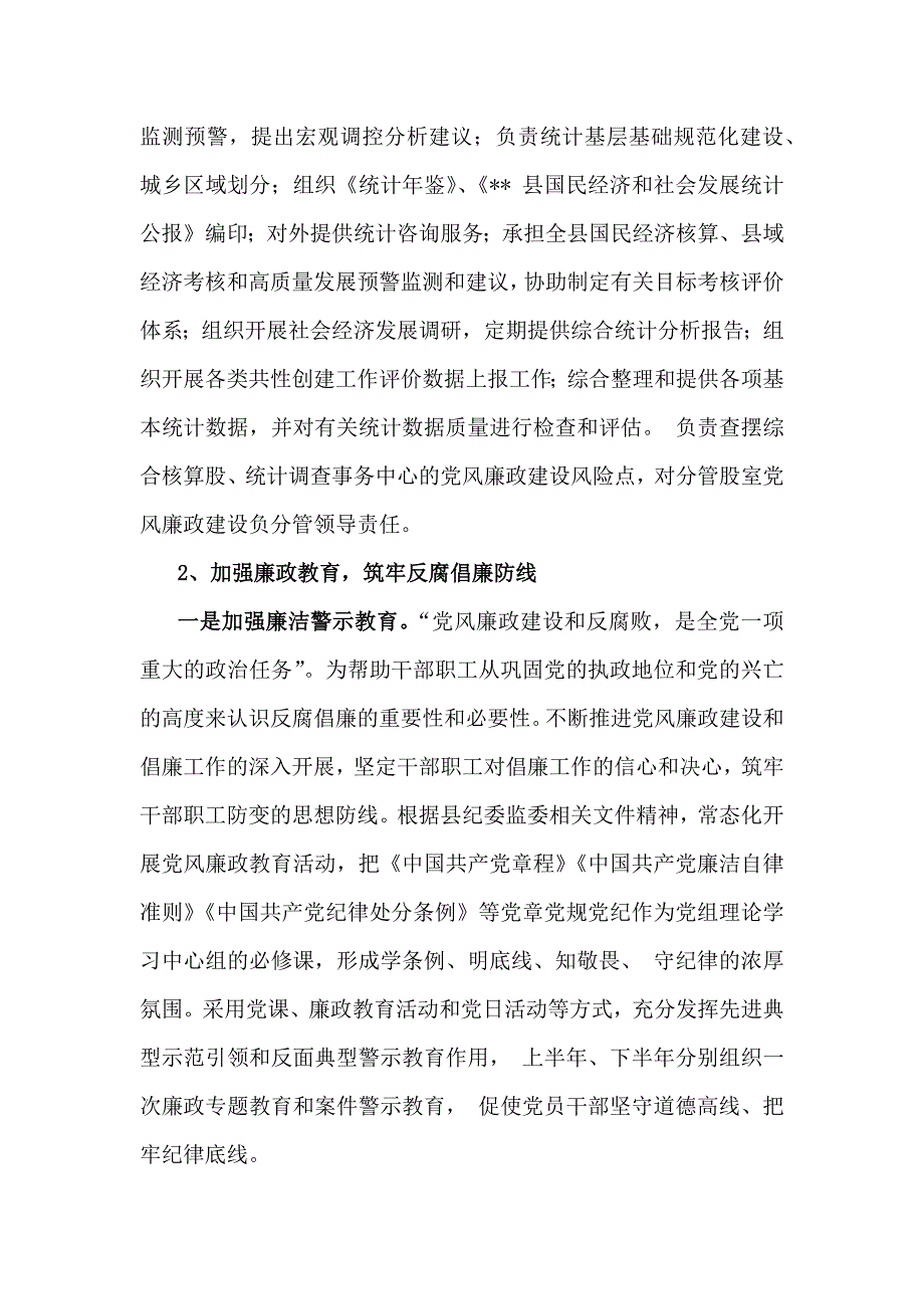 5篇党风廉政建设工作计划2025年_第4页