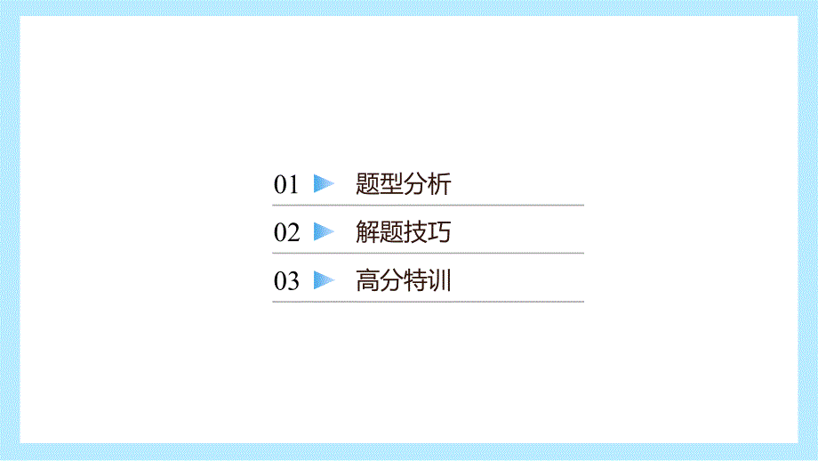 1.第一节　语法选择2025年中考英语专题复习解题技巧（广东）_第2页