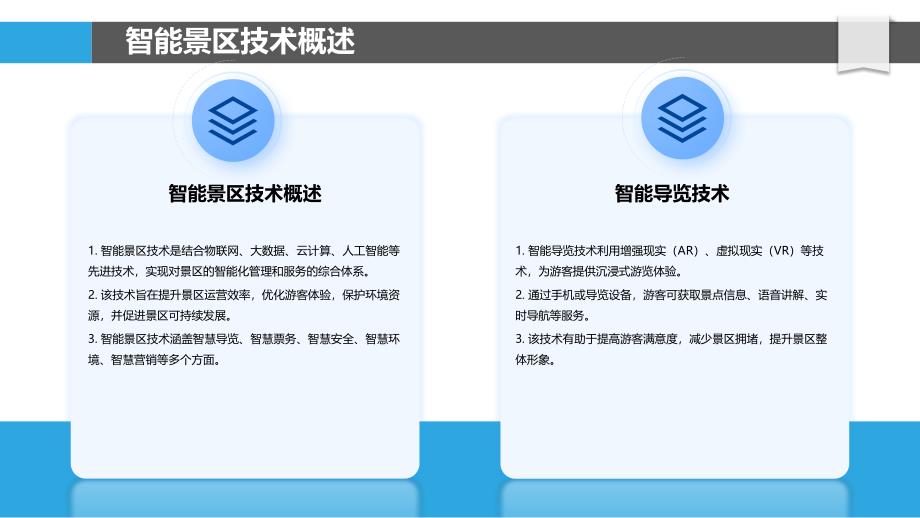 智能景区技术应用-洞察分析_第4页