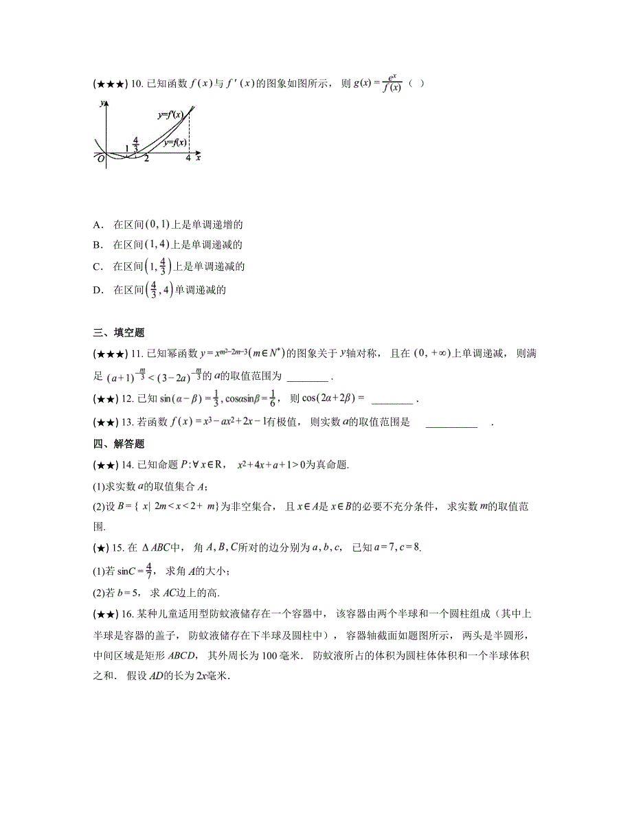 2024—2025学年陕西西安碑林区西安建筑科技大学附属中学高三上学期10月月考数学试卷_第3页