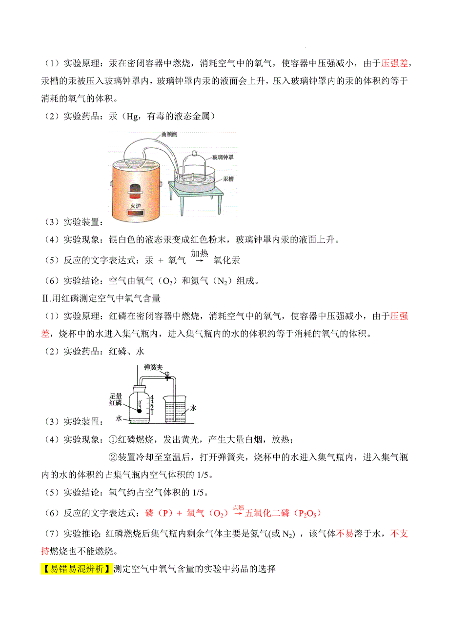 2024-2025学年九年级化学上册人教版第二单元空气和氧气知识清单_第2页