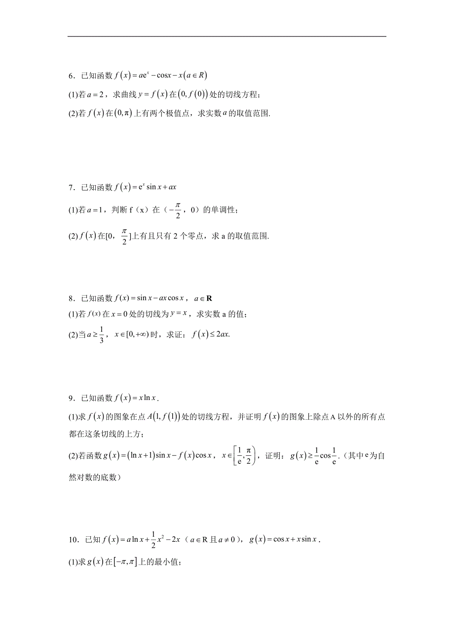 高中数学复习专题06 导数中的三角函数问题(原卷版)_第2页