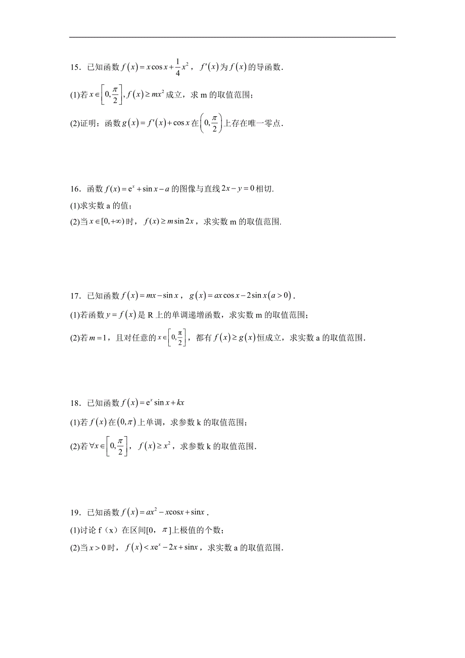 高中数学复习专题06 导数中的三角函数问题(原卷版)_第4页