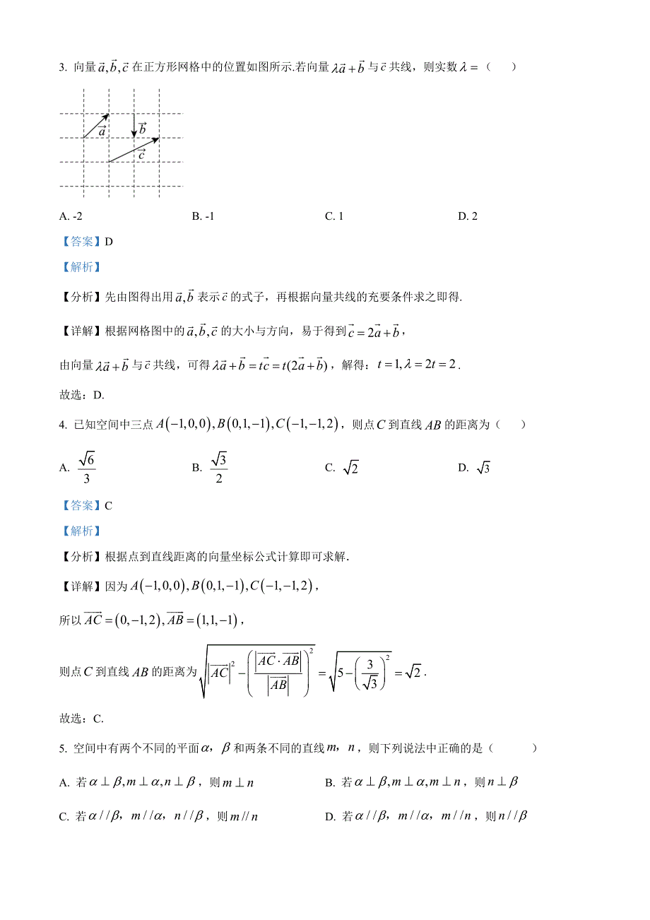 四川省泸县普通高中共同体2024-2025学年高二上学期期中联合考试数学Word版含解析_第2页