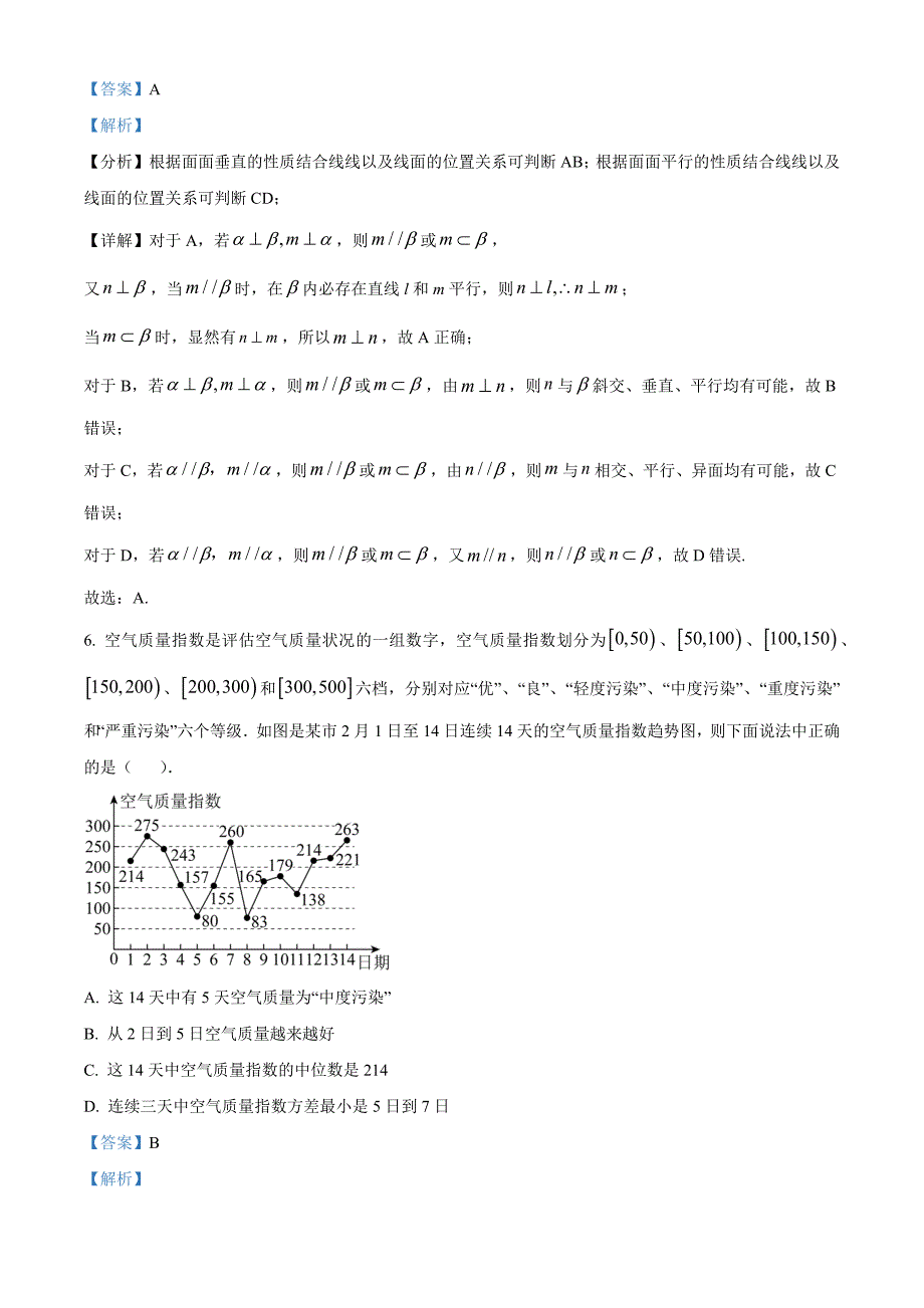 四川省泸县普通高中共同体2024-2025学年高二上学期期中联合考试数学Word版含解析_第3页