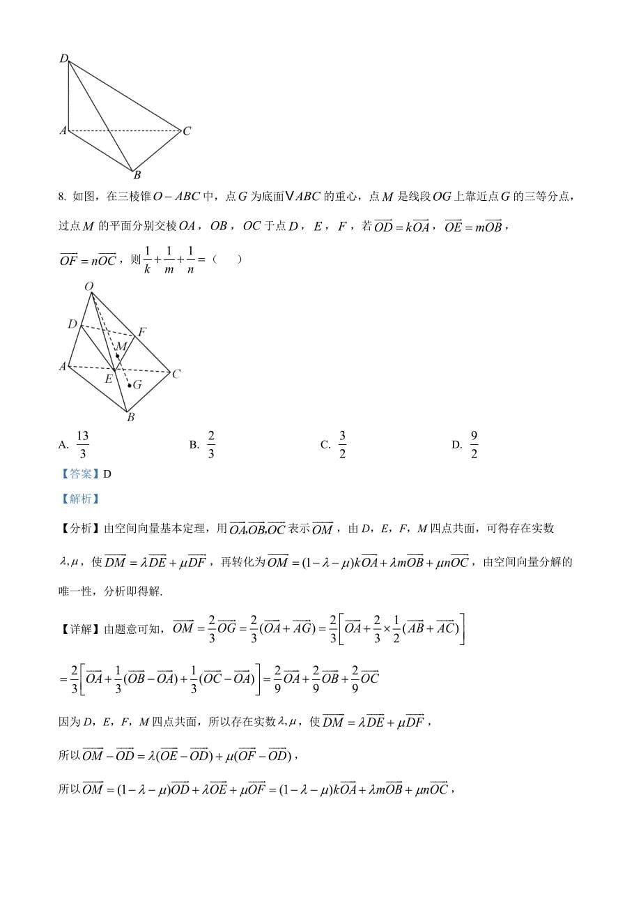 四川省泸县普通高中共同体2024-2025学年高二上学期期中联合考试数学Word版含解析_第5页